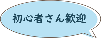 個別レクチャー
