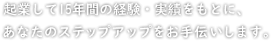 個別レクチャー